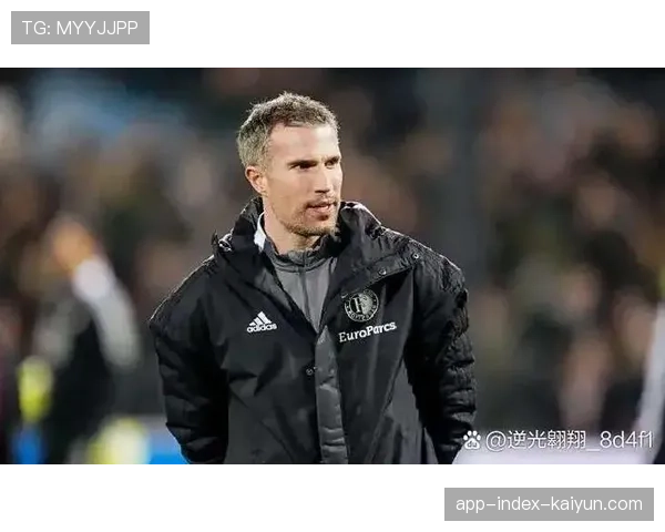 范佩西执教费耶诺德受关注 传奇球星转型教练 范佩西执教费耶诺德受关注 传奇球星转型教练